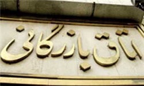 اتاق بازرگانی