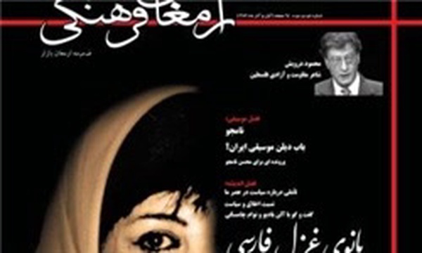 ارمغان فرهنگی