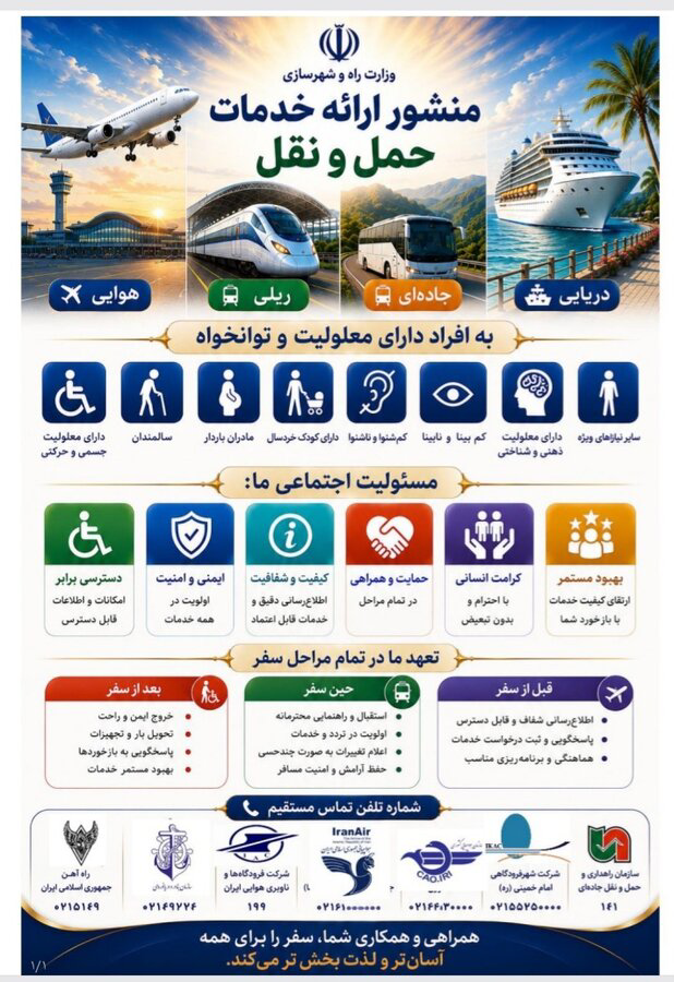 حقوق معلولان در سفر صاحب منشور شد