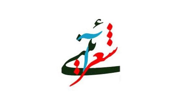 شعر 
