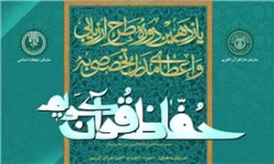 طرح اعطای مدرک به حفاظ