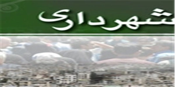 شهرداری یک
