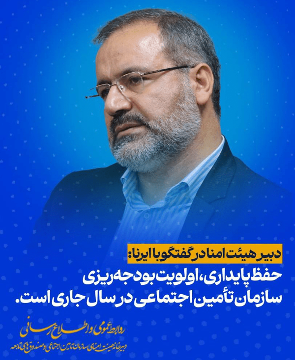 دکتر علی نصیری‌اقدم؛
دبیر هیئت امنای سازمان تأمین اجتماعی و صندوق‌های تابعه