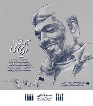 رزمنده شاعری که کومله برای سرش جایزه گذاشت