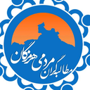 تصویر نمایه‌ی ‌مطالبه‌گران مردمی هرمزگان‌