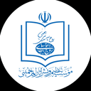 تصویر نمایه‌ی ‌موسسه تنظیم و نشر آثار امام خمینی (س)‌
