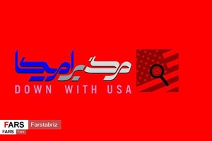 تایپوگرافی مرگ بر آمریکا