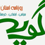 تصویر نمایه‌ی ‌روزنامه گویه سیاسی فرهنگی اجتماعی‌
