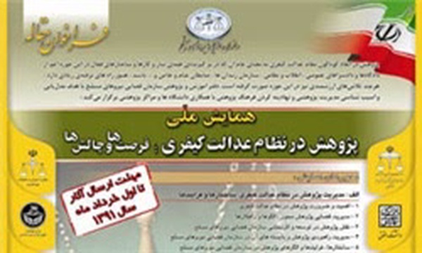 سازمان قضایی نیروهای مسلح
