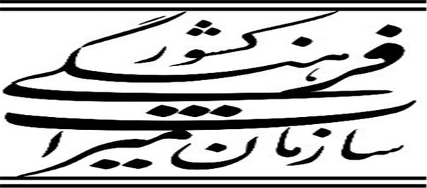 میراث فرهنگی