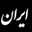 تصویر نمایه‌ی ‌Hossein‌