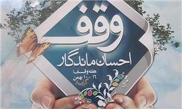 وقف
