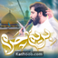 نماهنگ بریم حرم