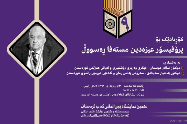 اندیشمند کرد