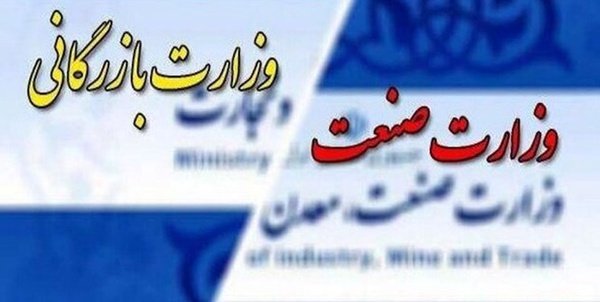 وزارت بازرگانی