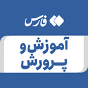 تصویر نمایه‌ی ‌آموزش و پرورش‌