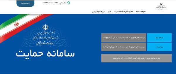 سامانه حمایت