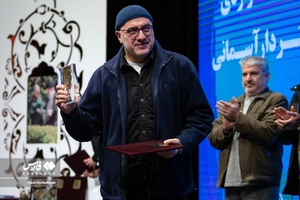 مراسم تقدیر از فرهاد قائمیان در چهارمین جشنواره تئاتر سردار آسمانی