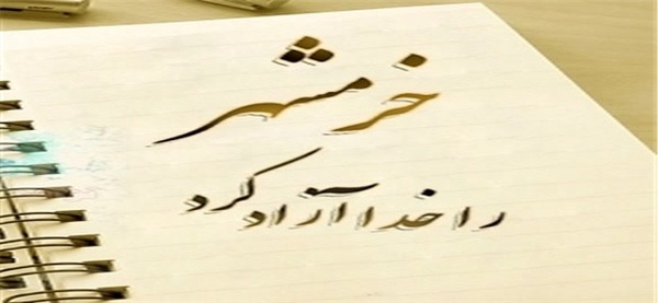 خرمشهر