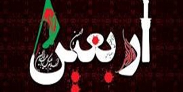 اربعین