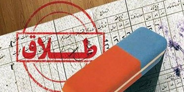 طلاق