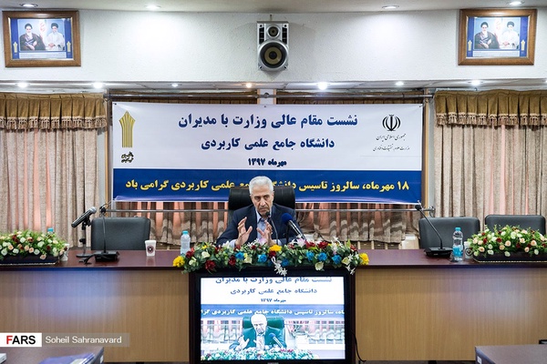 آیین بیست و ششمین سالروز تاسیس دانشگاه جامع علمی کاربردی 