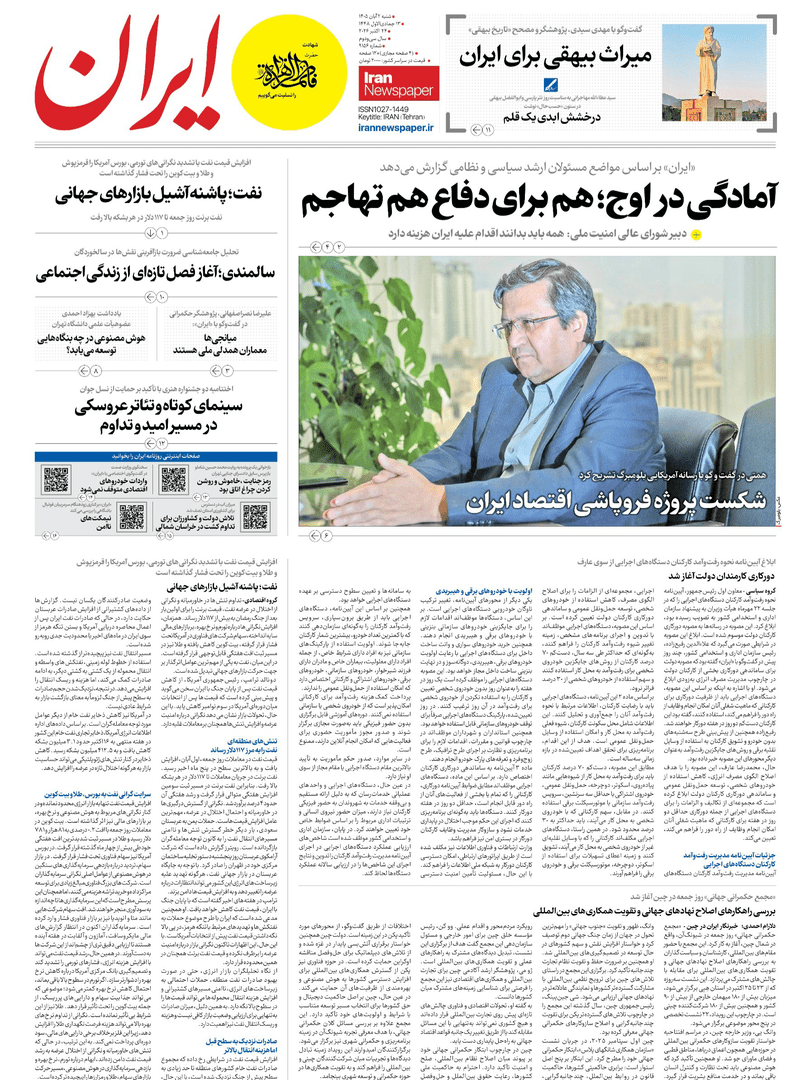 صفحه اول روزنامه‌های شنبه ۲ آبان ۱۴۰۵