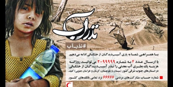 نذر آب