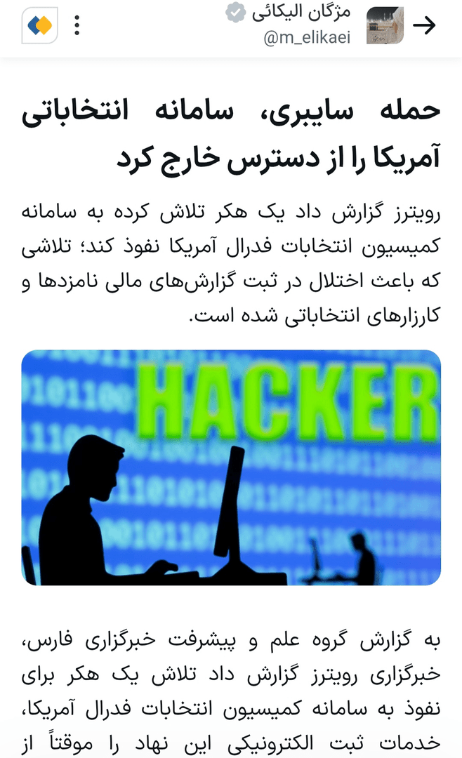 کدام اخبار ششم آبان شایعه بود؟