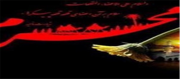 محرم