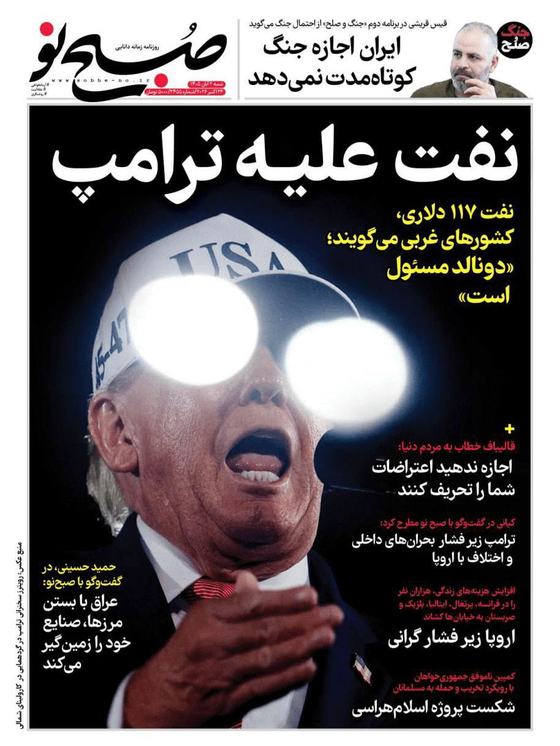 صفحه اول روزنامه‌های شنبه ۲ آبان ۱۴۰۵