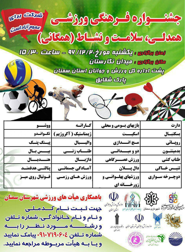 جشنواره فرهنگی ورزشی