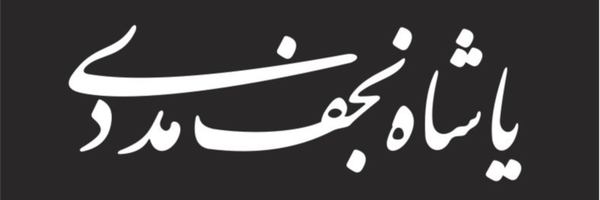 تصویر سربرگ نمایه‌ی ‌مهدی آزادی‌