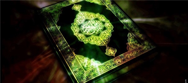 قرآن