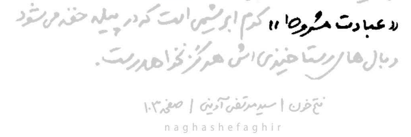 تصویر سربرگ نمایه‌ی ‌سعید توتونکار‌