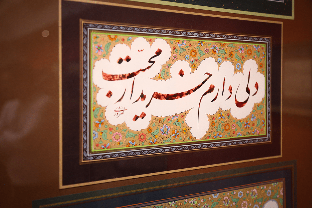 نمایشگاه خوشنویسی «ایران ماندگار»