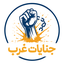 تصویر نمایه‌ی ‌جنایات غرب‌