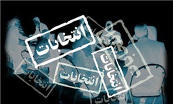 انتخابات