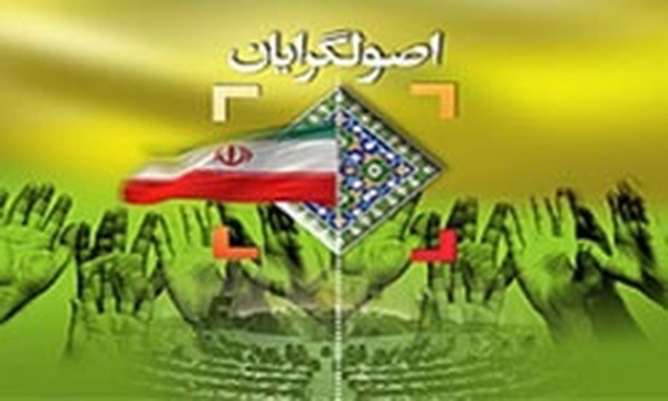 اصولگرایان