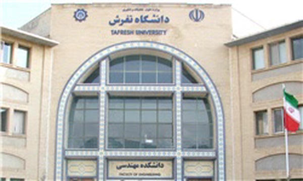 دانشگاه تفرش