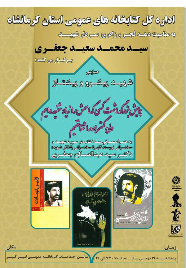  اداره‌کل کتابخانه‌های عمومی استان کرمانشاه