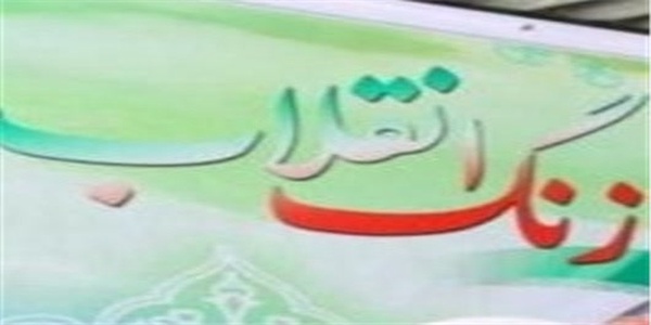 زنگ انقلاب