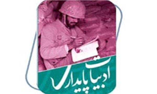ادبیات پایداری
