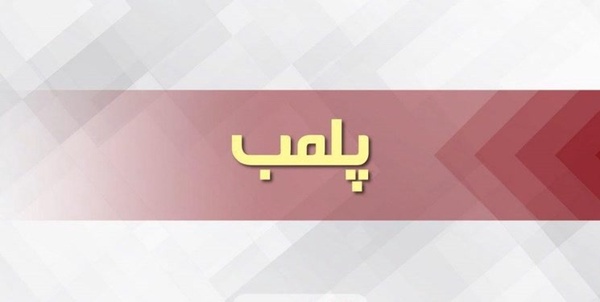 پلمب