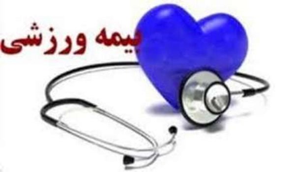 بیمه