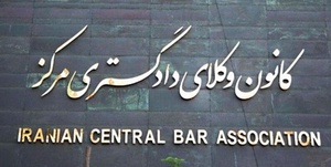 کانون وکلا