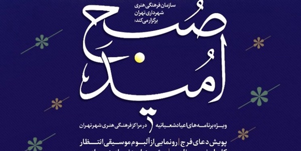 صبح امید