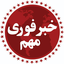 تصویر نمایه‌ی ‌بازنشر بهترین ها‌