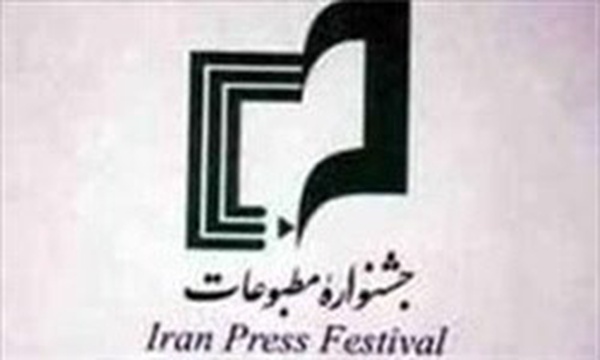 جشنواره مطبوعات رسانه مطبوعات