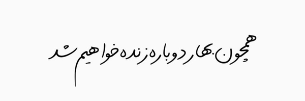 تصویر سربرگ نمایه‌ی ‌ابراهیم ایلخانی‌